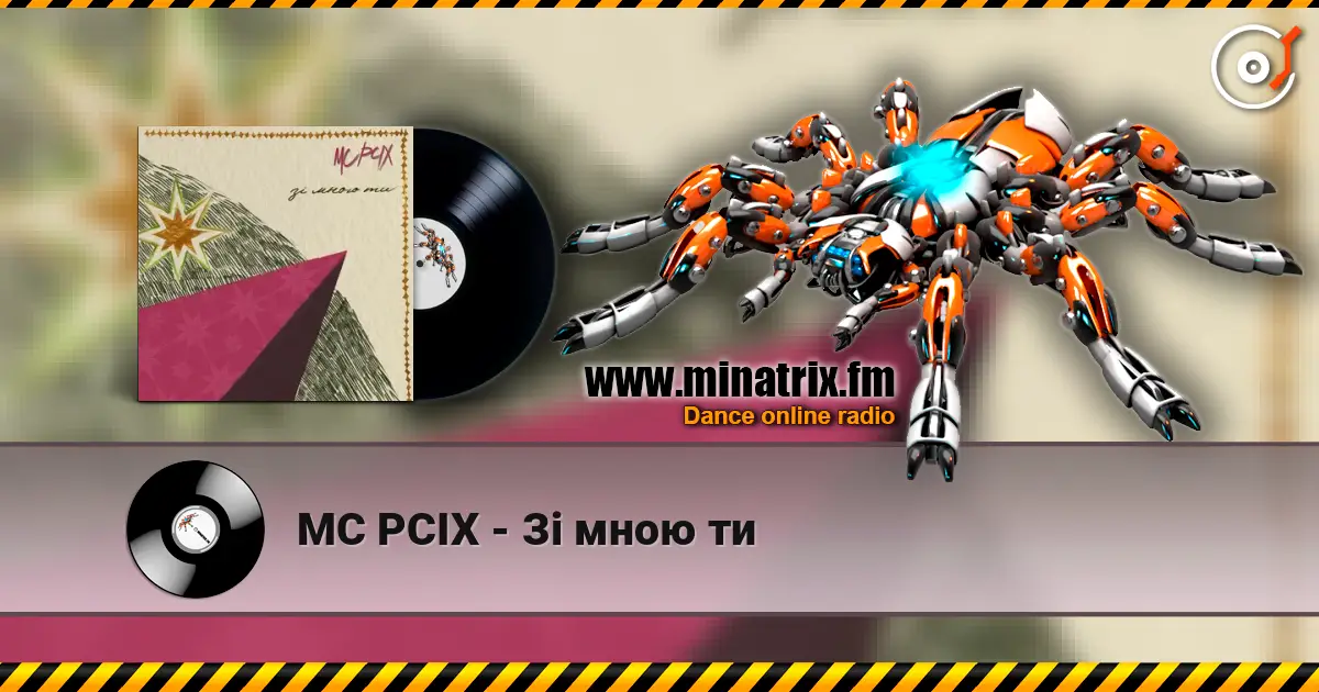 MC PCIX - Зі мною ти слушать онлайн в высоком качестве | Minatrix.FM