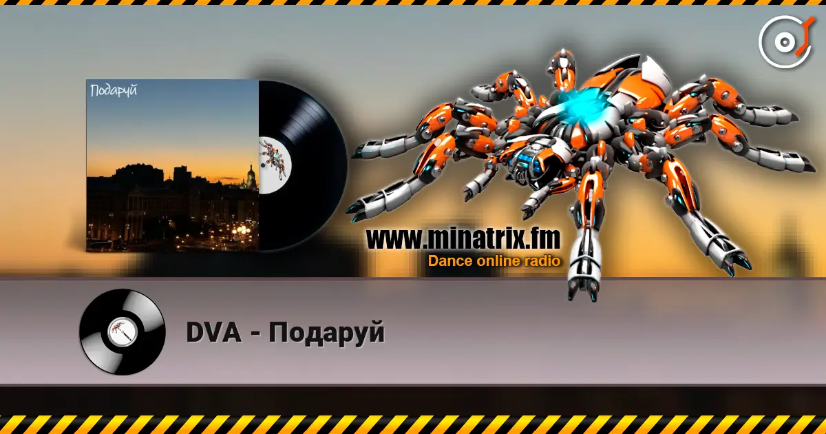 DVA - Подаруй слушать онлайн в высоком качестве | Minatrix.FM