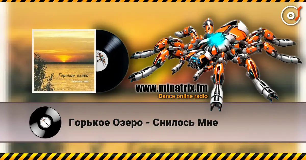 Горькое Озеро - Снилось Мне слушать онлайн в высоком качестве | Minatrix.FM