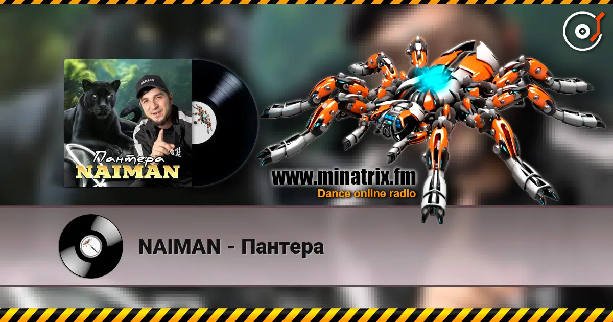NAIMAN - Пантера слушать онлайн в высоком качестве | Minatrix.FM