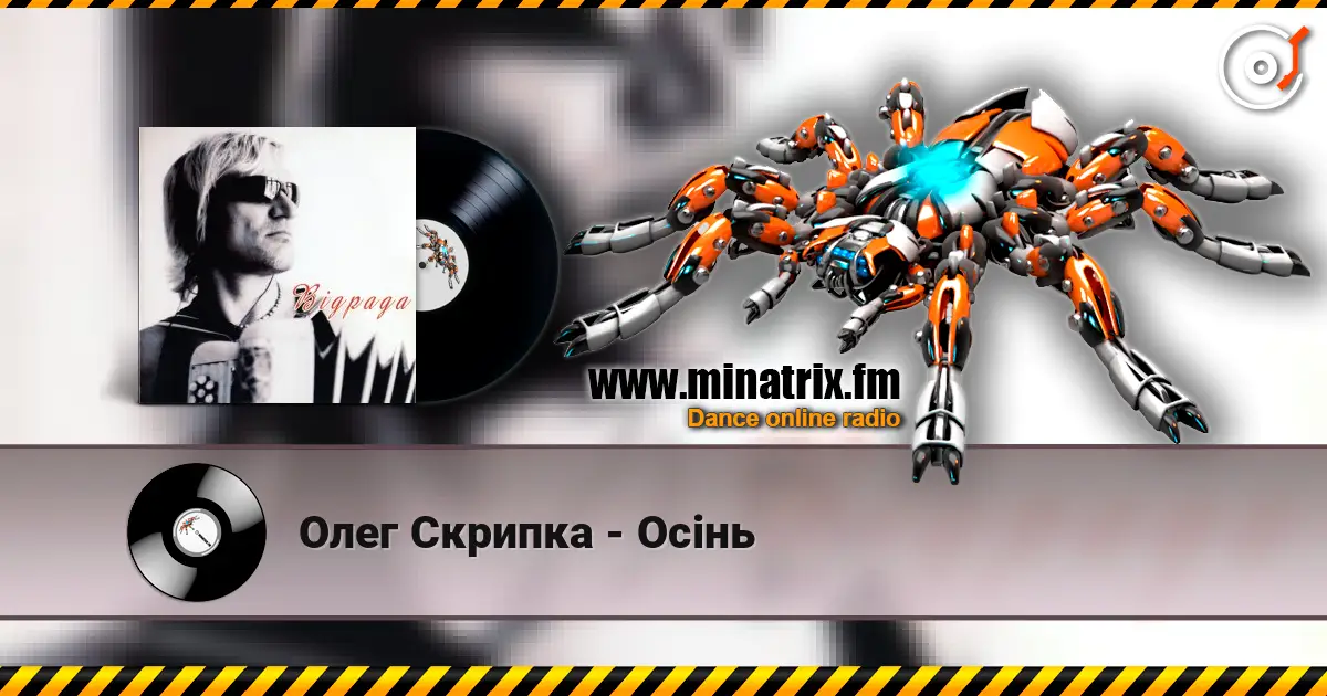 Олег Скрипка - Осiнь online in hoher Qualität hören | Minatrix.FM