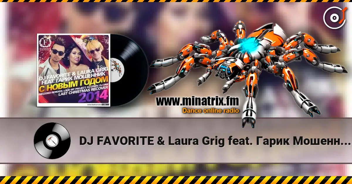 DJ FAVORITE & Laura Grig feat. Гарик Мошенник - С Новым Годом! слушать онлайн в высоком качестве | Minatrix.FM