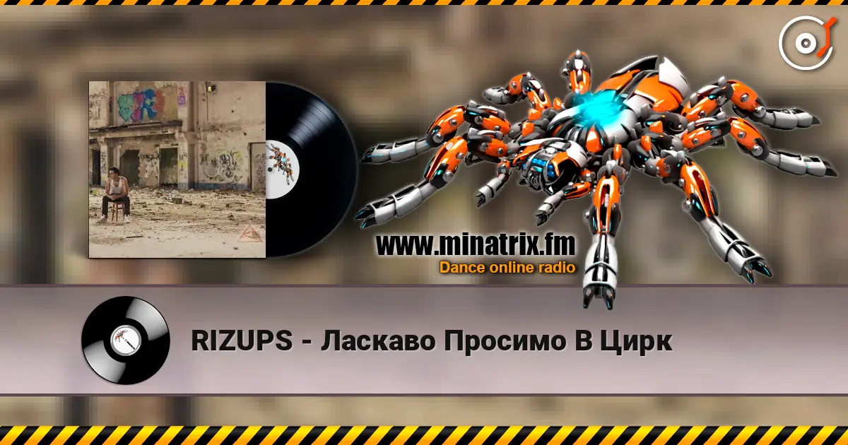 RIZUPS - Ласкаво Просимо В Цирк слушать онлайн в высоком качестве | Minatrix.FM