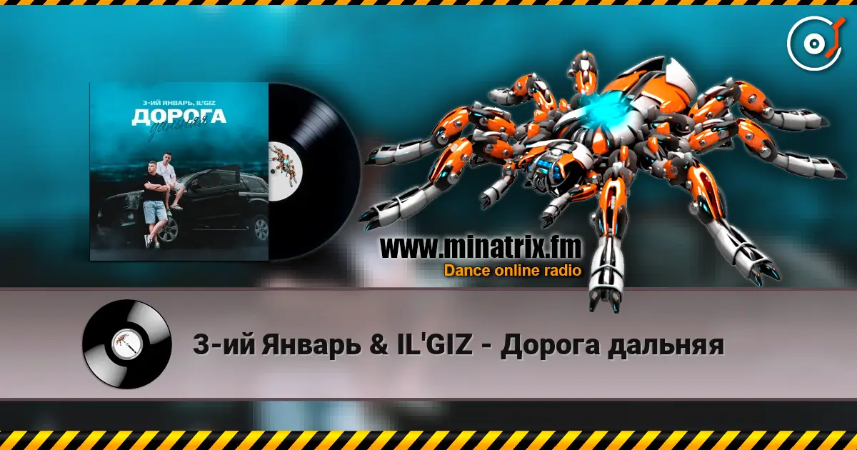3-ий Январь & IL'GIZ - Дорога дальняя слушать онлайн в высоком качестве | Minatrix.FM