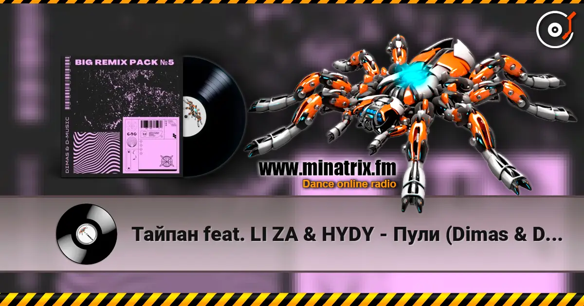 Тайпан feat. LI ZA & HYDY - Пули (Dimas & D-Music Remix) слушать онлайн в высоком качестве | Minatrix.FM