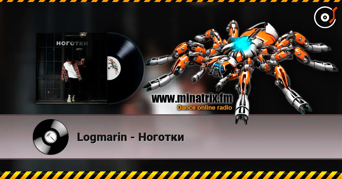 Logmarin - Ноготки слушать онлайн в высоком качестве | Minatrix.FM