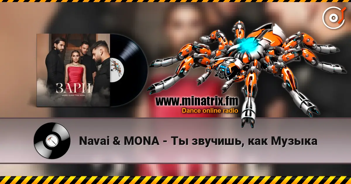 Navai & MONA - Ты звучишь, как Музыка слушать онлайн в высоком качестве | Minatrix.FM