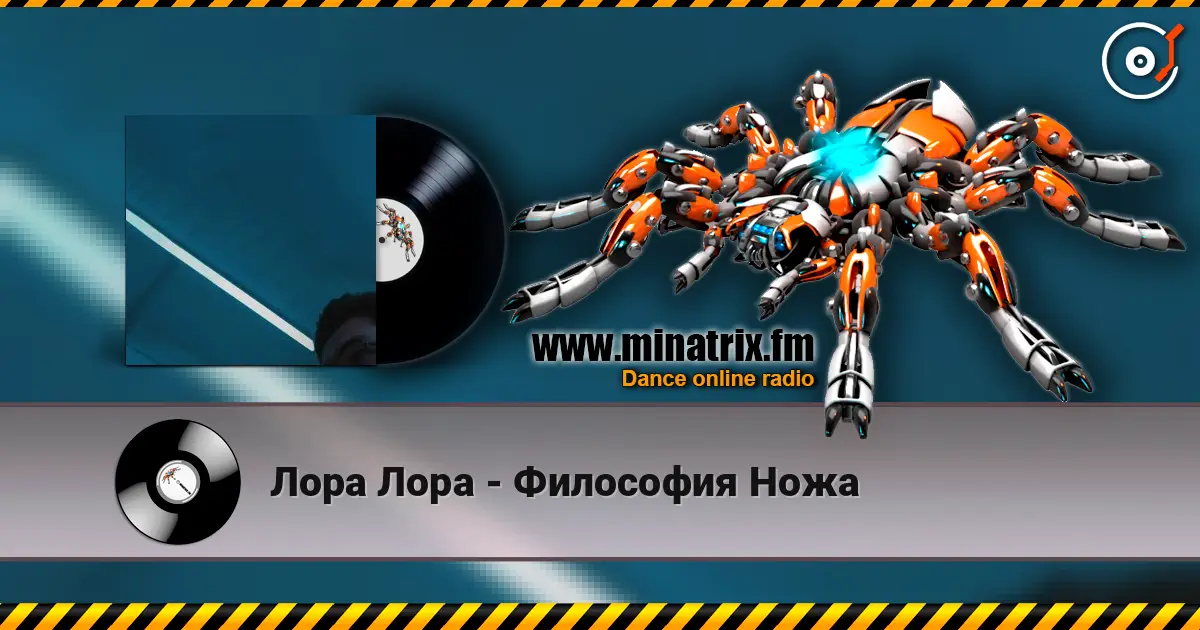 Лора Лора - Философия Ножа слушать онлайн в высоком качестве | Minatrix.FM