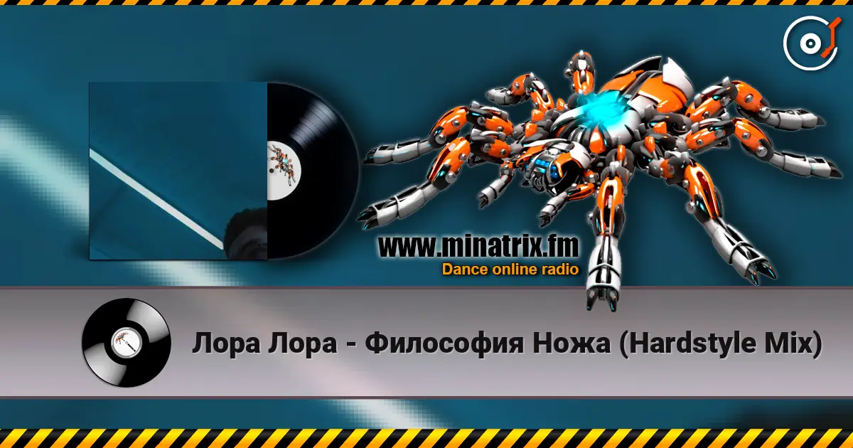 Лора Лора - Философия Ножа (Hardstyle Mix) слушать онлайн в высоком качестве | Minatrix.FM