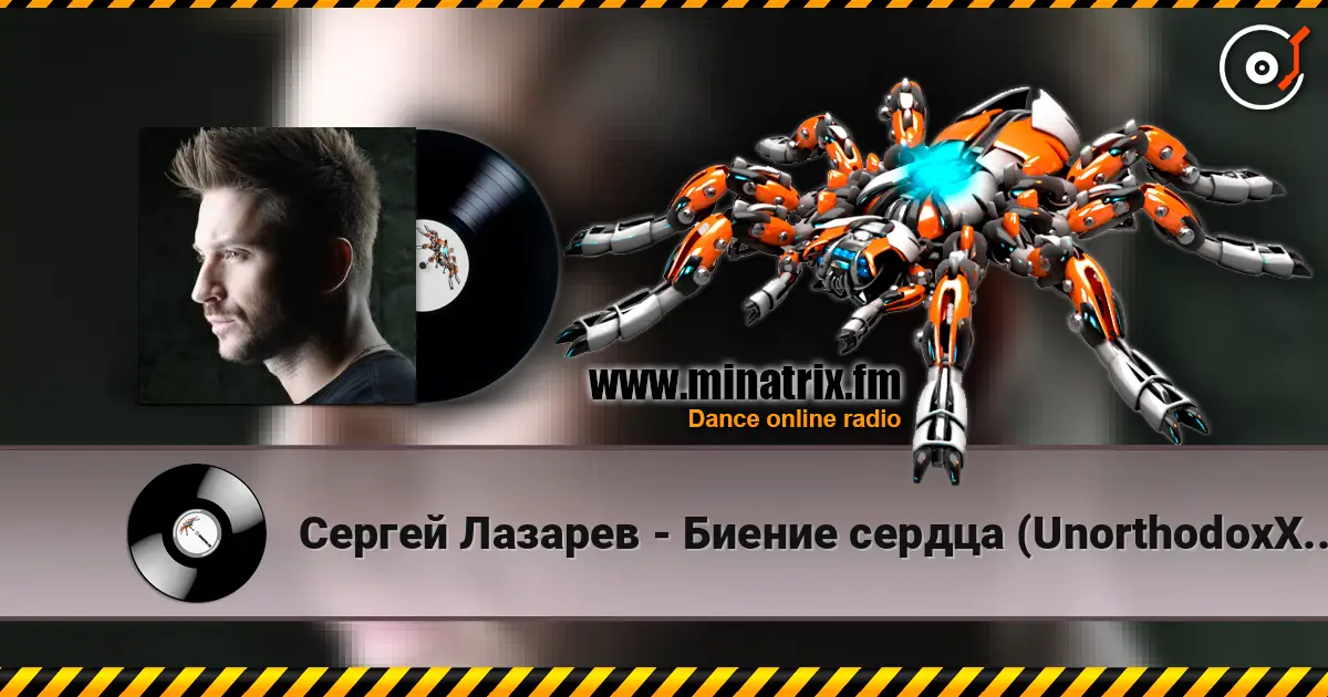 Сергей Лазарев - Биение сердца (UnorthodoxX Russian Radio Remix) 在线收听高音质 | Minatrix.FM
