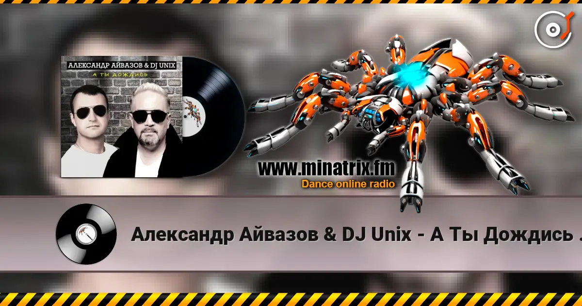Александр Айвазов & DJ Unix - А Ты Дождись (Disco 90 Version) слушать онлайн в высоком качестве | Minatrix.FM