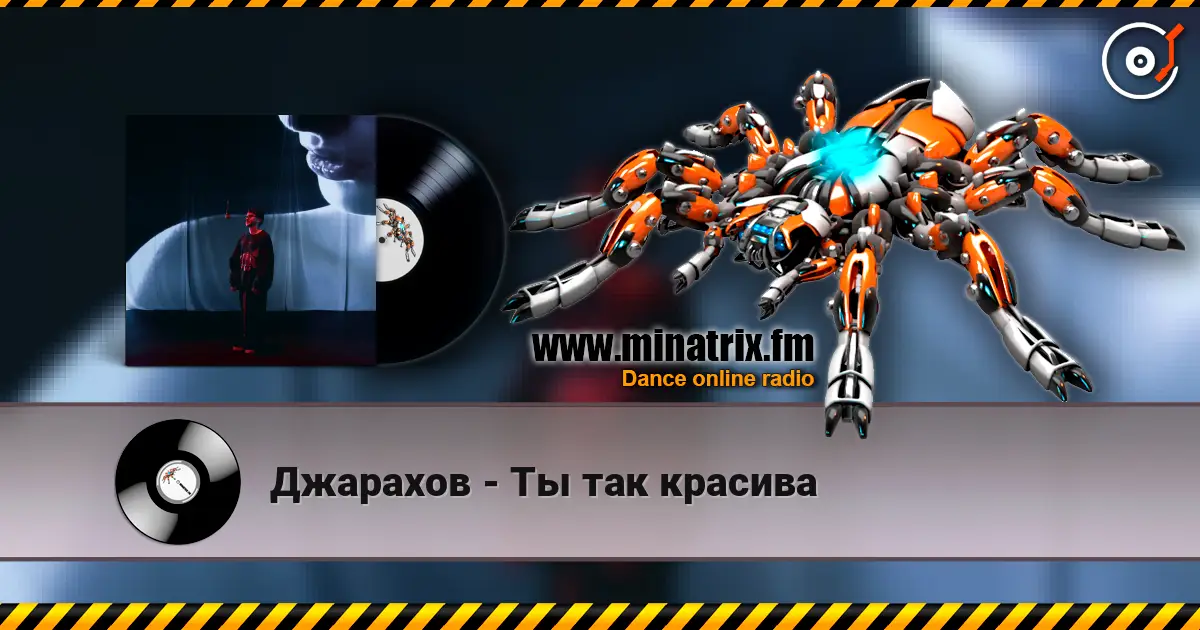 Джарахов - Ты так красива слушать онлайн в высоком качестве | Minatrix.FM