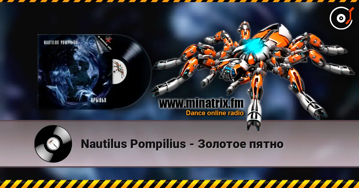 Nautilus Pompilius - Золотое пятно online in hoher Qualität hören | Minatrix.FM