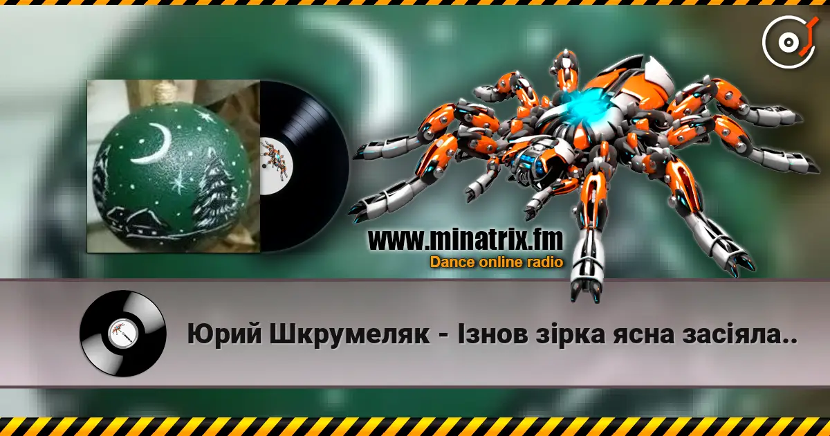 Юрий Шкрумеляк - Ізнов зірка ясна засіяла.. слушать онлайн в высоком качестве | Minatrix.FM
