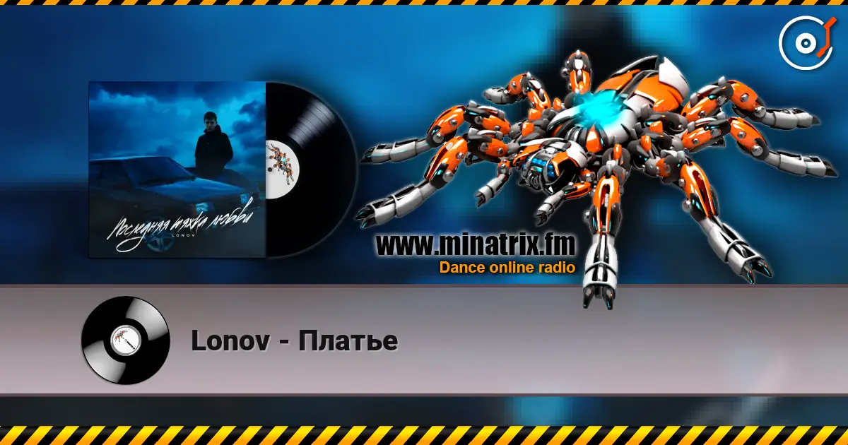 Lonov - Платье слушать онлайн в высоком качестве | Minatrix.FM
