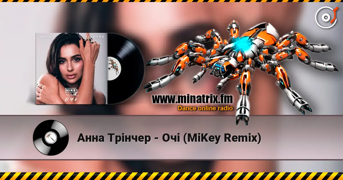 Анна Трінчер - Очі (MiKey Remix) слушать онлайн в высоком качестве | Minatrix.FM