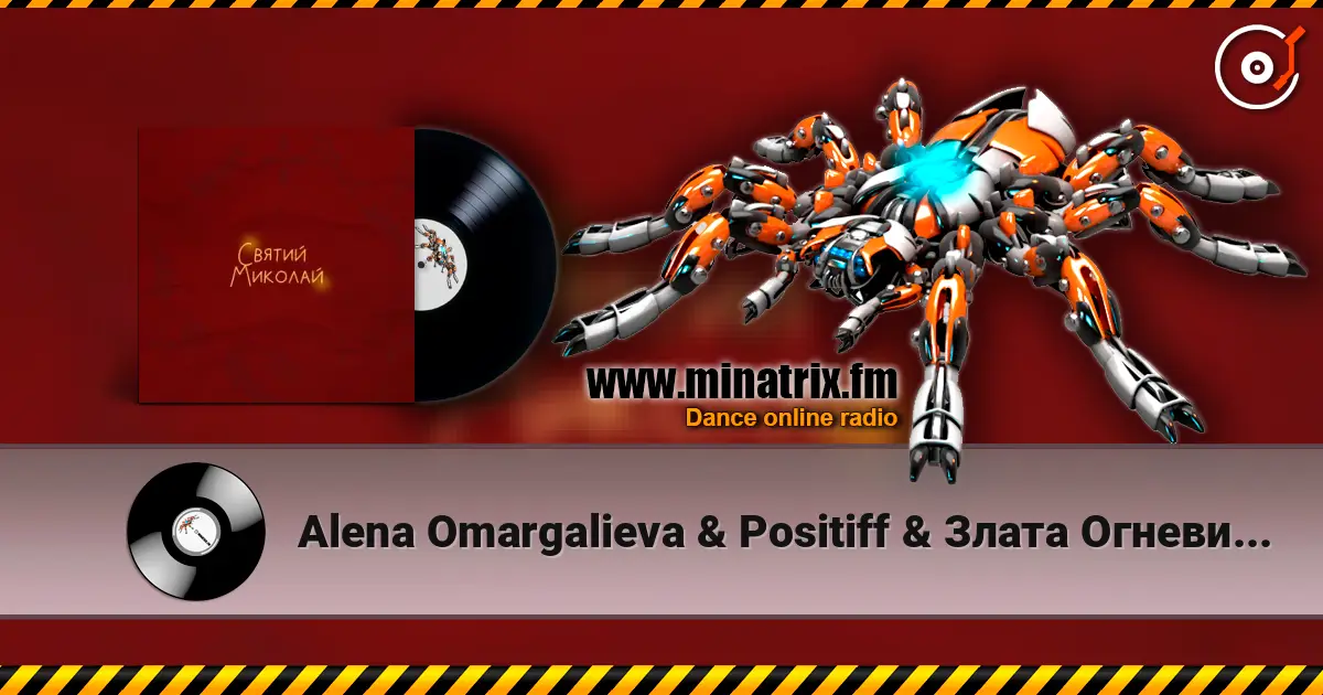 Alena Omargalieva & Positiff & Злата Огневич - Святий Миколай (feat. Demchuk & Анна Трінчер & Enleo) слушать онлайн в высоком качестве | Minatrix.FM