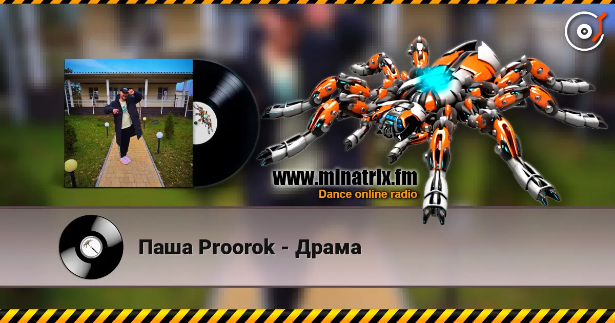 Паша Proorok - Драма слушать онлайн в высоком качестве | Minatrix.FM