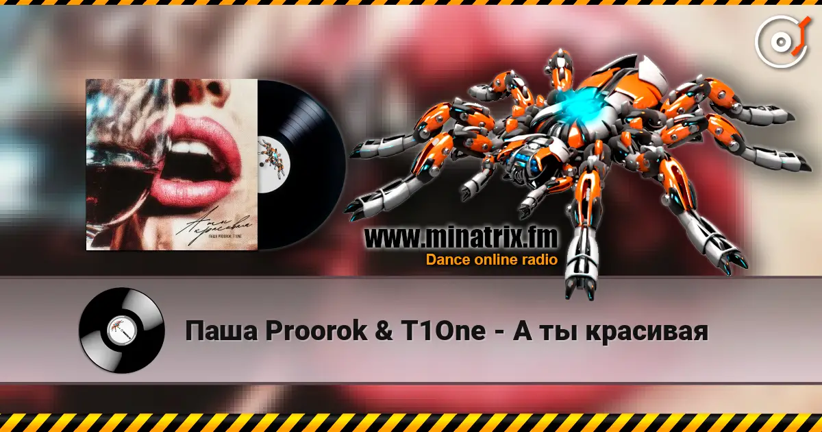Паша Proorok & T1One - А ты красивая слушать онлайн в высоком качестве | Minatrix.FM