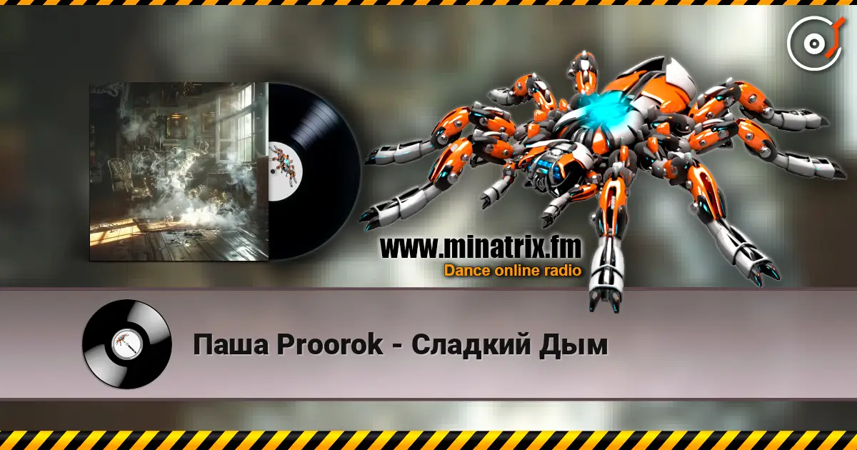 Паша Proorok - Сладкий Дым слушать онлайн в высоком качестве | Minatrix.FM