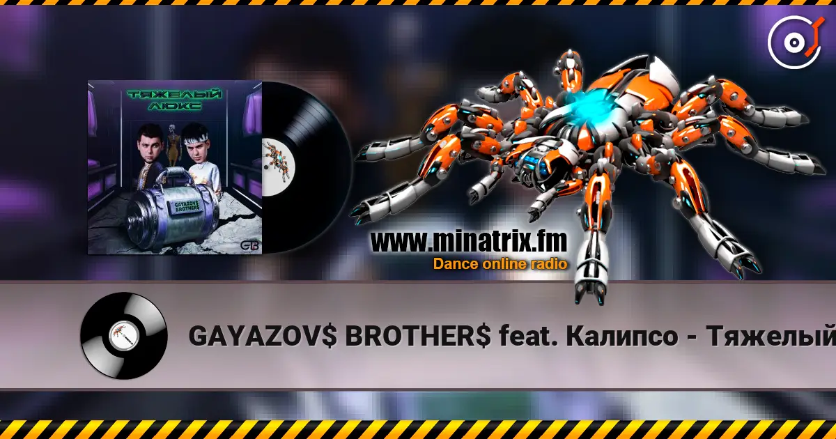 GAYAZOV$ BROTHER$ feat. Калипсо - Тяжелый люкс слушать онлайн в высоком качестве | Minatrix.FM