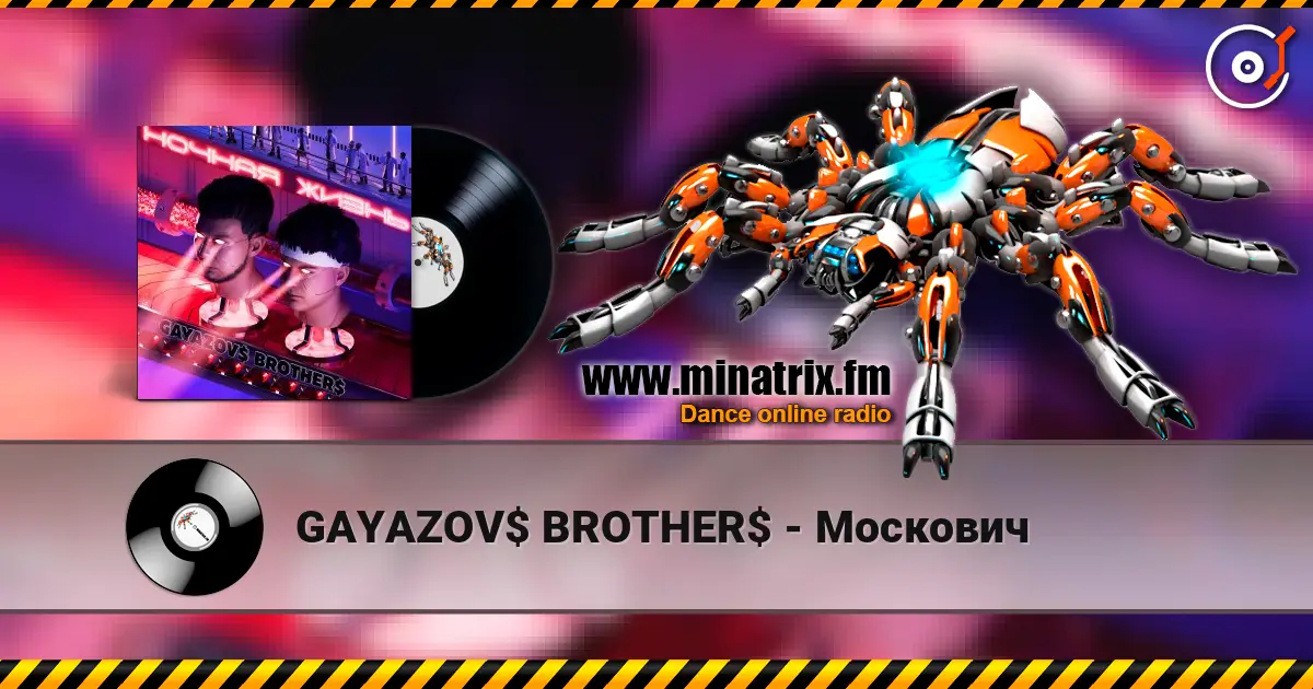 GAYAZOV$ BROTHER$ - Москович слушать онлайн в высоком качестве | Minatrix.FM