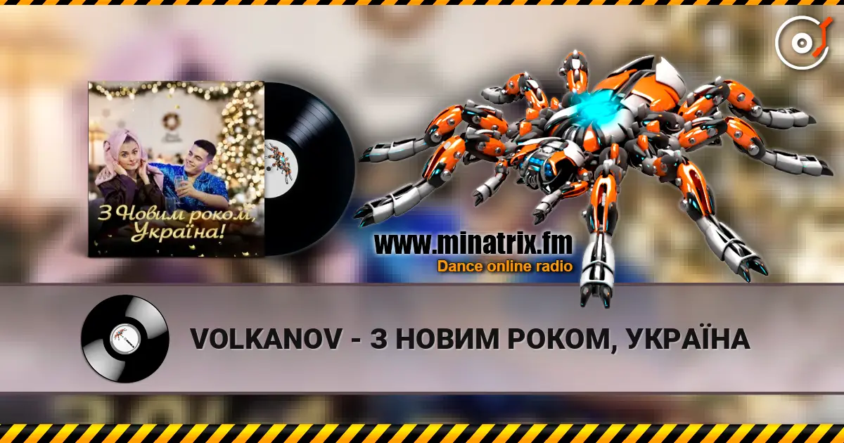 VOLKANOV - З НОВИМ РОКОМ, УКРАЇНА слушать онлайн в высоком качестве | Minatrix.FM