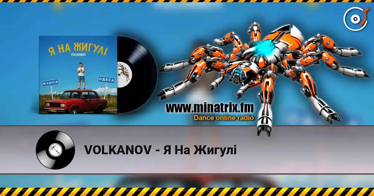VOLKANOV - Я На Жигулі слушать онлайн в высоком качестве | Minatrix.FM