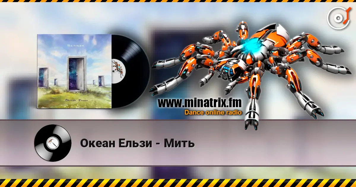 Океан Ельзи - Мить слушать онлайн в высоком качестве | Minatrix.FM