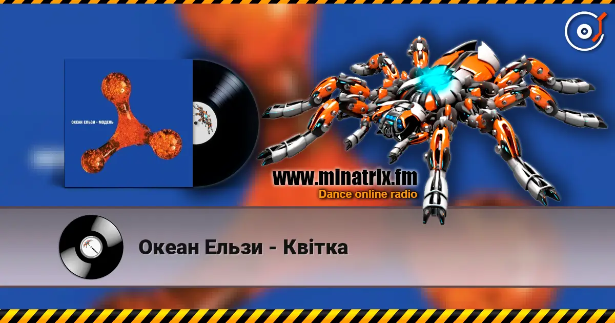 Океан Ельзи - Квітка слушать онлайн в высоком качестве | Minatrix.FM