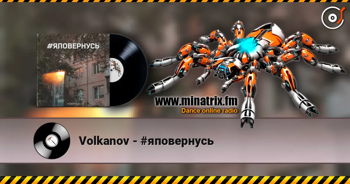 Volkanov - #яповернусь слушать онлайн в высоком качестве | Minatrix.FM