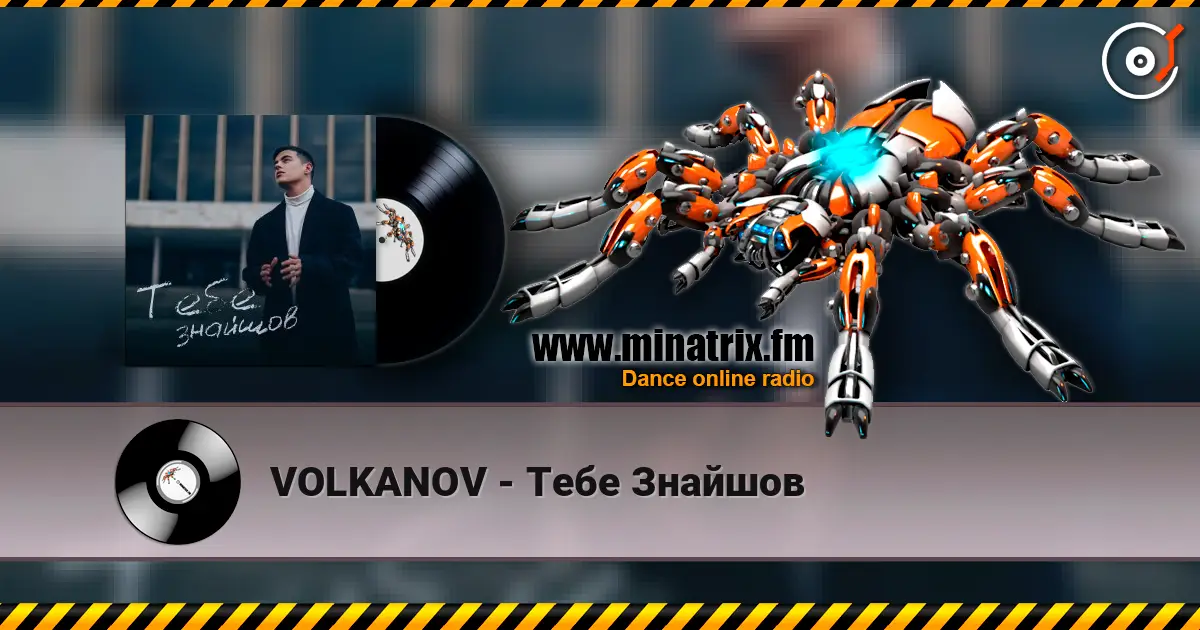 VOLKANOV - Тебе Знайшов слушать онлайн в высоком качестве | Minatrix.FM
