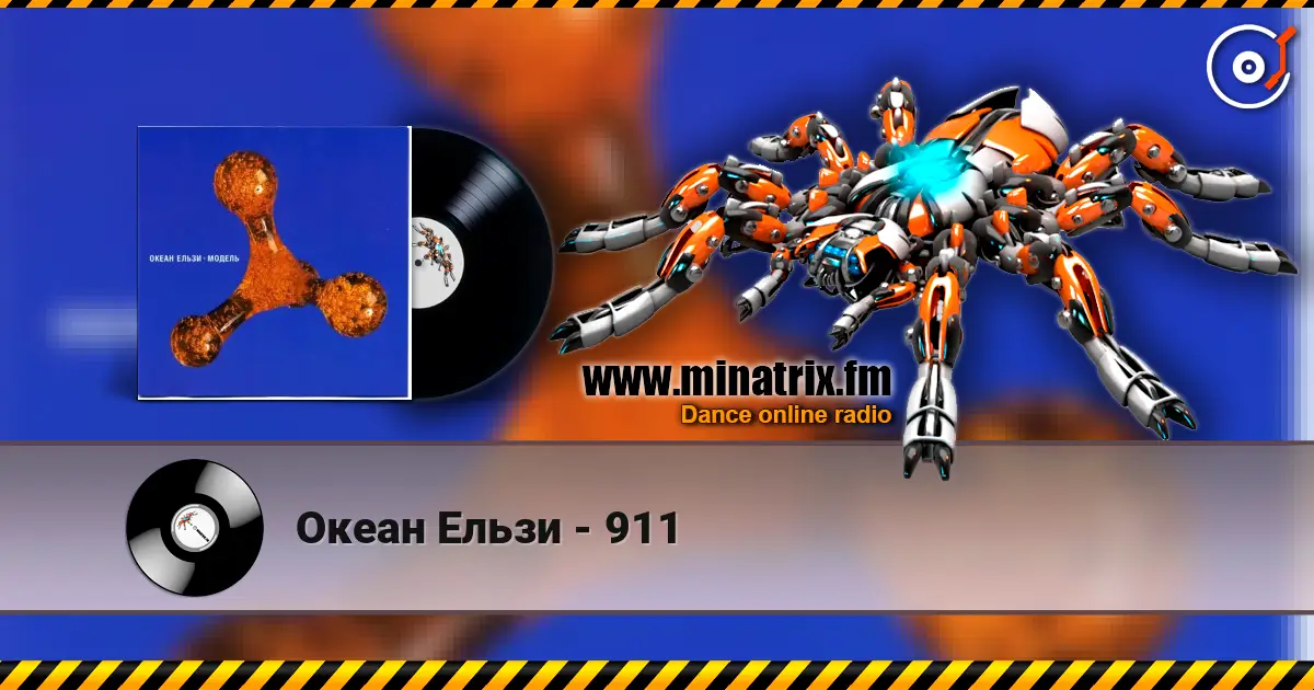 Океан Ельзи - 911 слушать онлайн в высоком качестве | Minatrix.FM