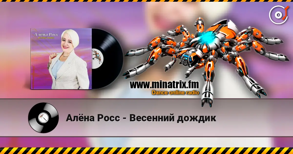 Алёна Росс - Весенний дождик слушать онлайн в высоком качестве | Minatrix.FM