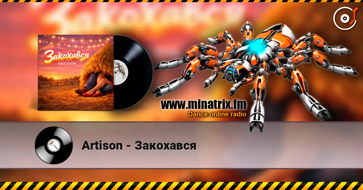 Artison - Закохався слушать онлайн в высоком качестве | Minatrix.FM