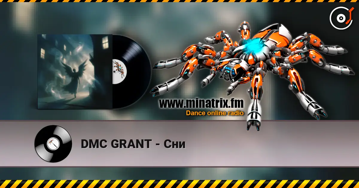 DMC GRANT - Сни слушать онлайн в высоком качестве | Minatrix.FM