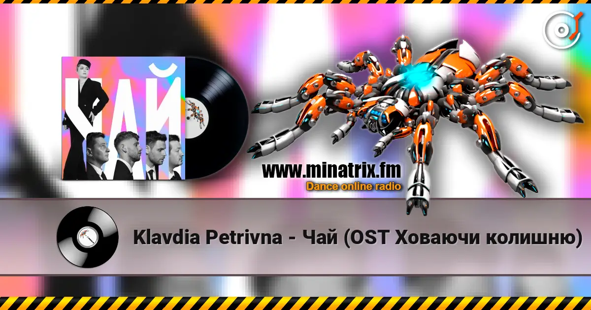 Klavdia Petrivna - Чай (OST Ховаючи колишню) слухати онлайн у високій якості | Minatrix.FM