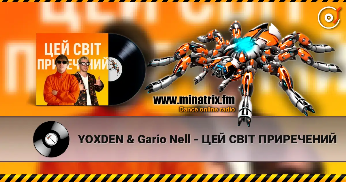 YOXDEN & Gario Nell - ЦЕЙ СВІТ ПРИРЕЧЕНИЙ слушать онлайн в высоком качестве | Minatrix.FM