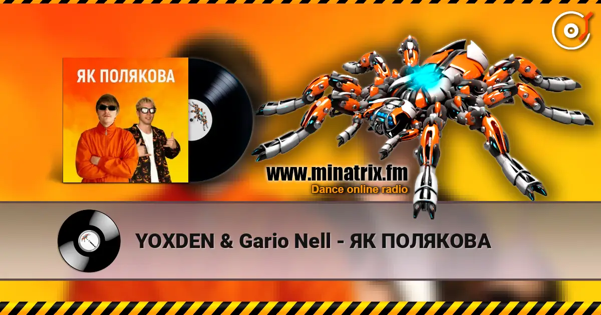 YOXDEN & Gario Nell - ЯК ПОЛЯКОВА слушать онлайн в высоком качестве | Minatrix.FM
