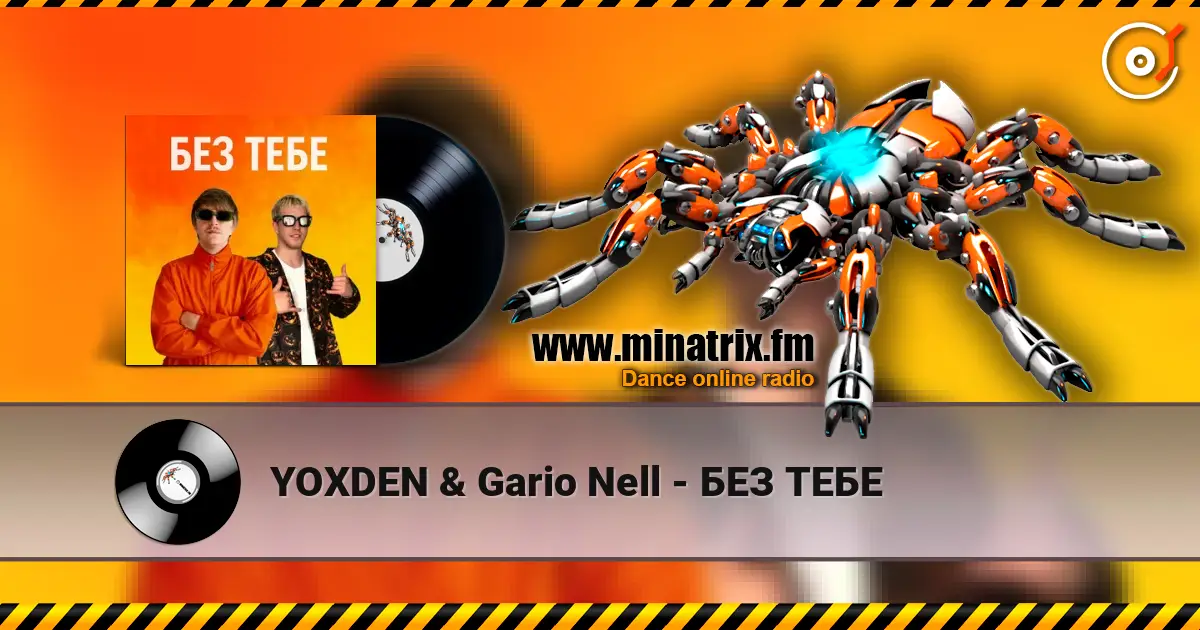 YOXDEN & Gario Nell - БЕЗ ТЕБЕ слушать онлайн в высоком качестве | Minatrix.FM