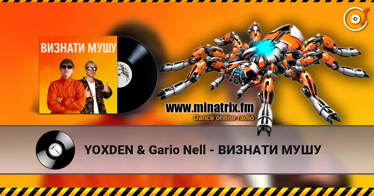 YOXDEN & Gario Nell - ВИЗНАТИ МУШУ слушать онлайн в высоком качестве | Minatrix.FM
