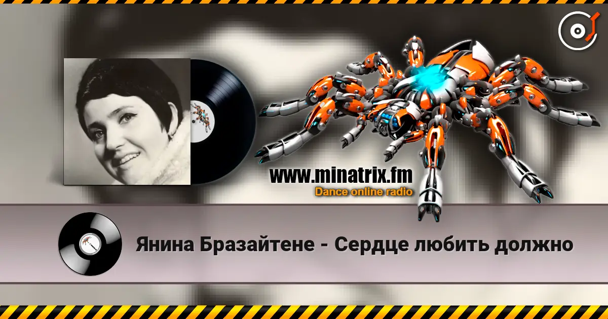 Янина Бразайтене - Сердце любить должно слушать онлайн в высоком качестве | Minatrix.FM