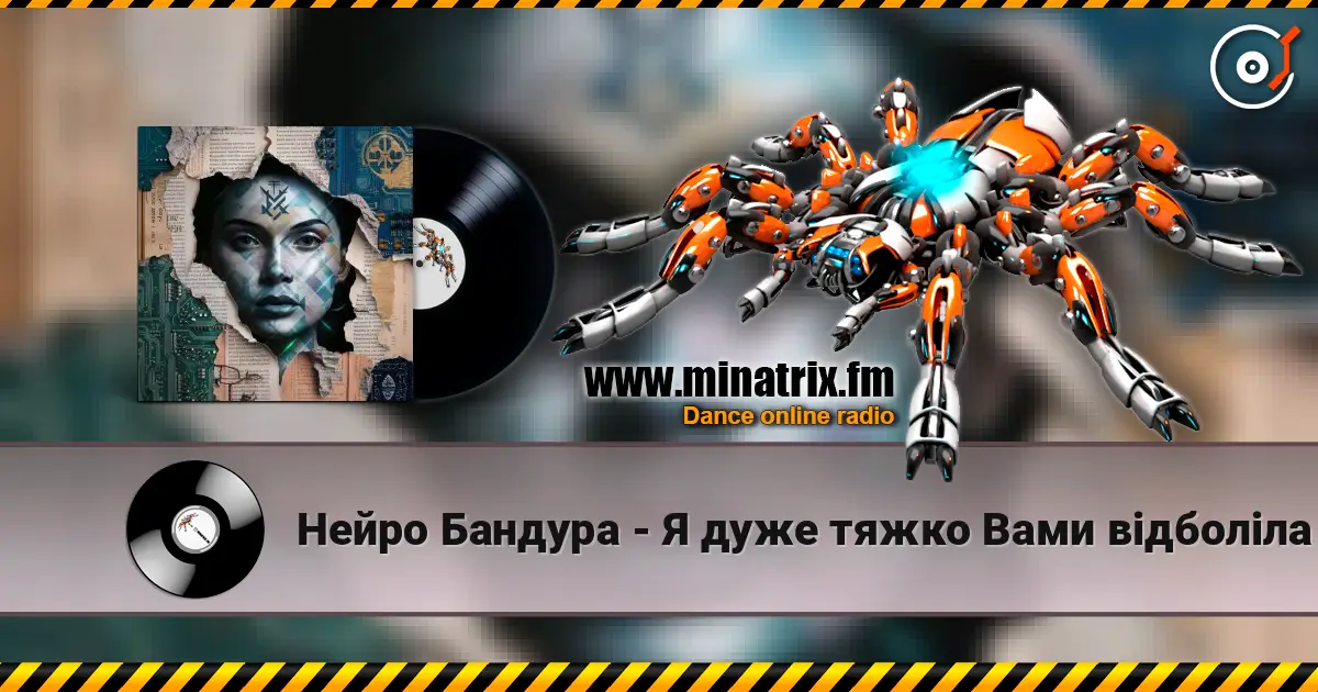 Нейро Бандура - Я дуже тяжко Вами відболіла слушать онлайн в высоком качестве | Minatrix.FM