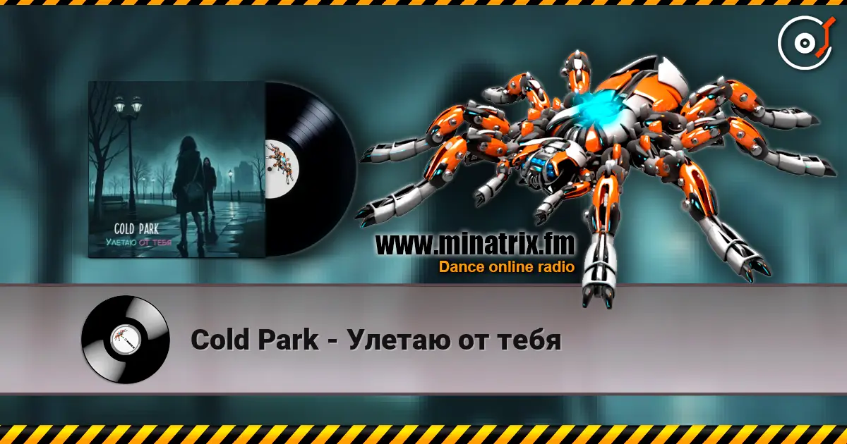 Cold Park - Улетаю от тебя слушать онлайн в высоком качестве | Minatrix.FM