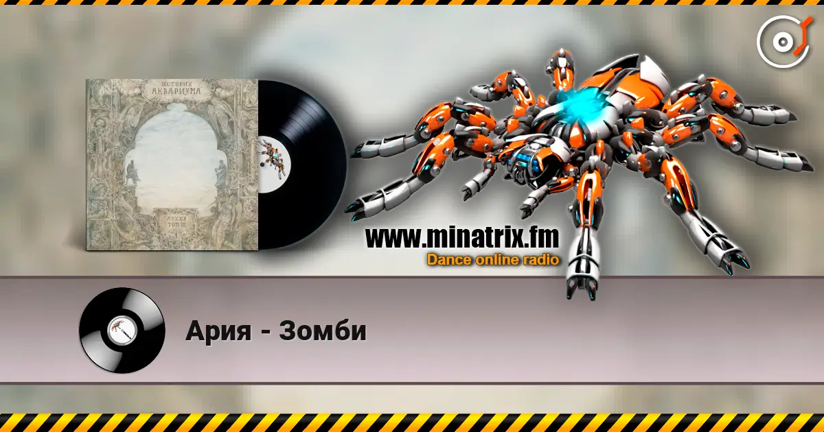 Ария - Зомби слушать онлайн в высоком качестве | Minatrix.FM