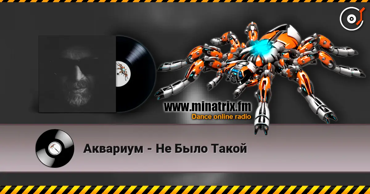 Аквариум - Не Было Такой online in hoher Qualität hören | Minatrix.FM