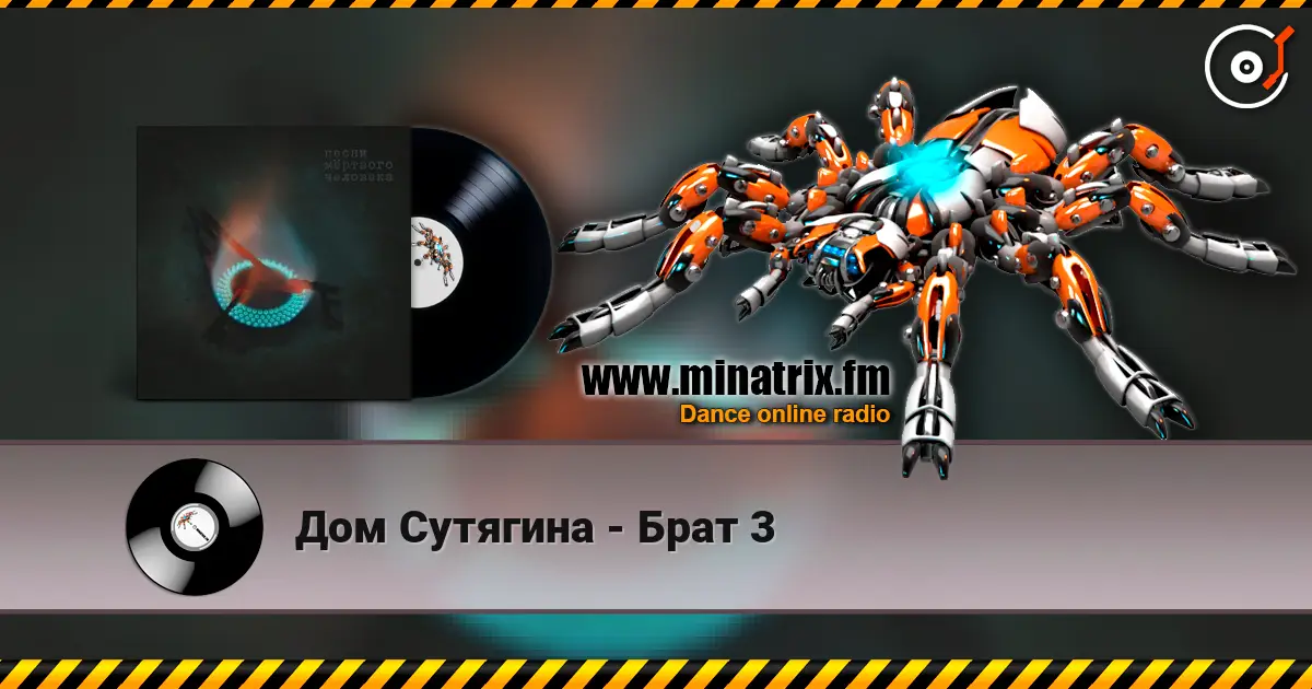 Дом Сутягина - Брат 3 слушать онлайн в высоком качестве | Minatrix.FM