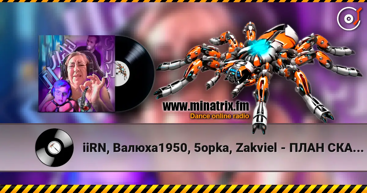 iiRN, Валюха1950, 5opka, Zakviel - ПЛАН СКАМ (gachi remix) слушать онлайн в высоком качестве | Minatrix.FM