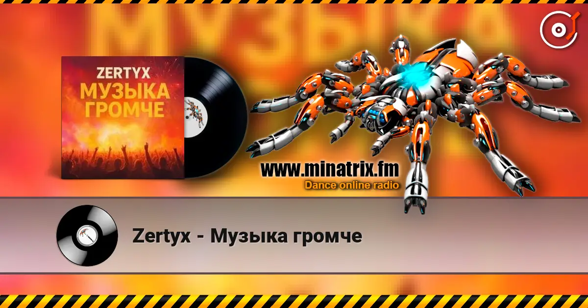 Zertyx - Музыка громче слушать онлайн в высоком качестве | Minatrix.FM
