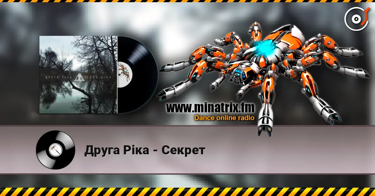Друга Ріка - Секрет слушать онлайн в высоком качестве | Minatrix.FM